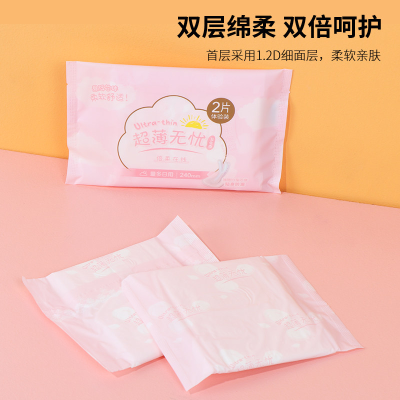 miniso名创优品防侧超薄无忧卫生巾240mm2片体验卫生巾