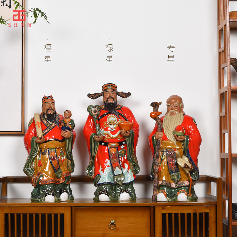 石湾公仔陶瓷福禄寿三星财神爷佛像吉祥如意供奉神像摆件乔迁礼品