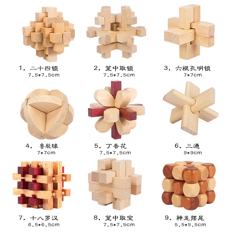 孔明锁鲁班锁高智商益智儿童玩具全套装九连环成人小学生智力解锁