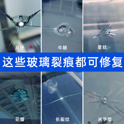 汽车玻璃裂纹修复液前挡风挡裂痕修补专用划痕还原剂裂缝无痕胶水