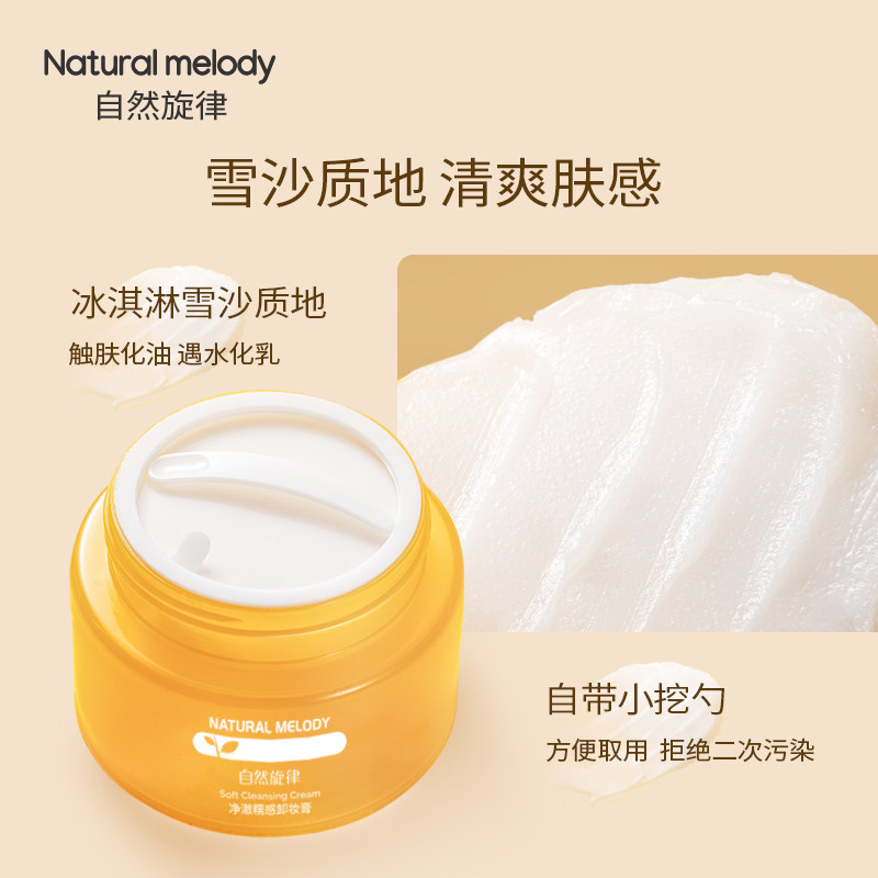 卸妆自然旋律柚子膏眼唇脸深层清洁温和乳水正品卸妆