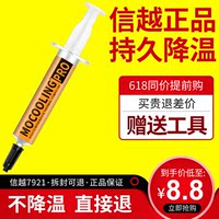 日本信越7921导热硅脂CPU电脑笔记本7868散热硅脂膏显卡硅胶正品