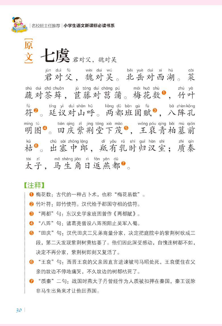 笠翁对韵 李渔著 正版注音版 儿童版彩图版 国学经典声律启蒙等笠wong