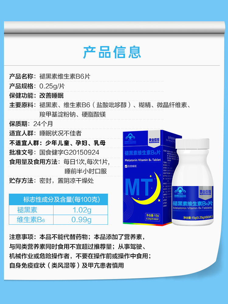 黄金搭档褪黑素维生素b6片助眠安瓶