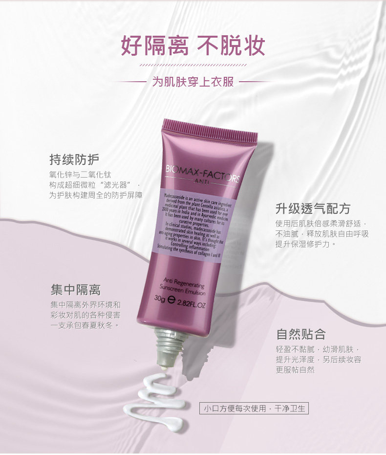 朗斯安媞精萃防护隔离霜妆前乳30g 控油遮瑕隔离外界灰尘