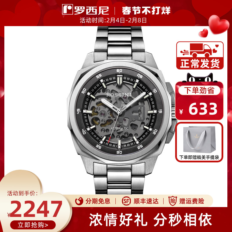 【专柜同款】罗西尼手表男勋章机械表男表防水镂空男士腕表5979