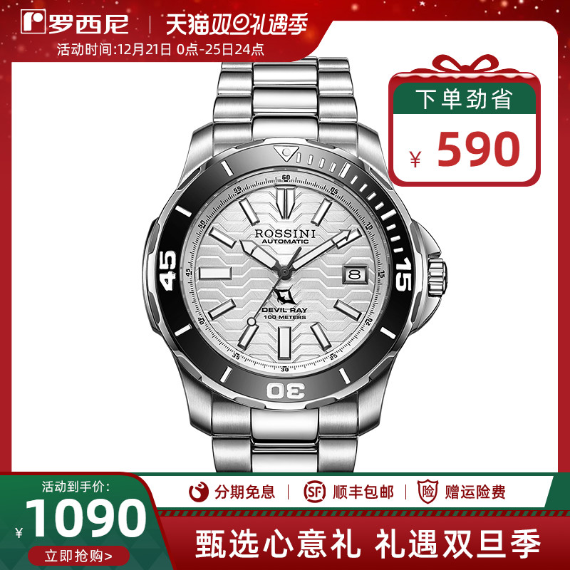 罗西尼手表男机械表学生潮流水鬼100米防水潜水表运动腕表5679