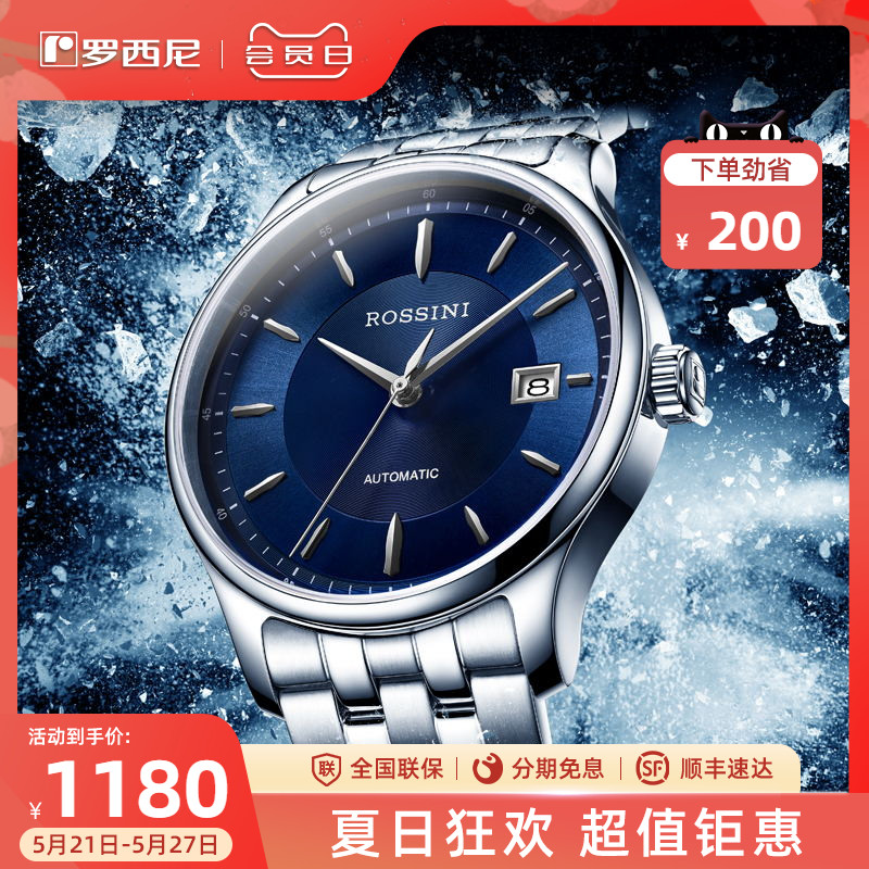 罗西尼手表男自动机械表日历防水男士腕表潮流时尚男表518865T