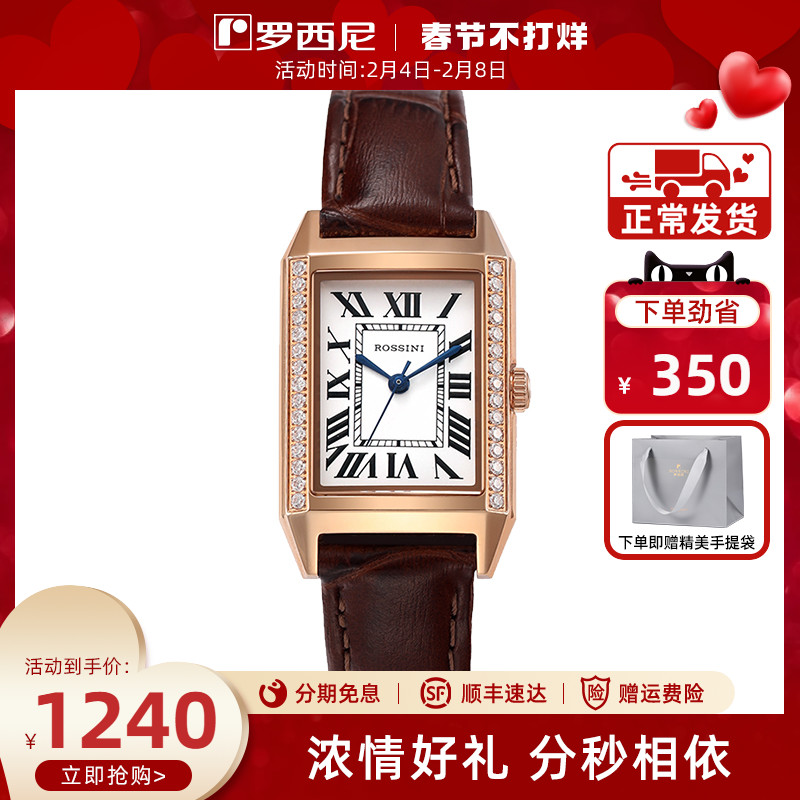 专柜同款 罗西尼手表女简约时尚防水石英小方表复古方形女表1426