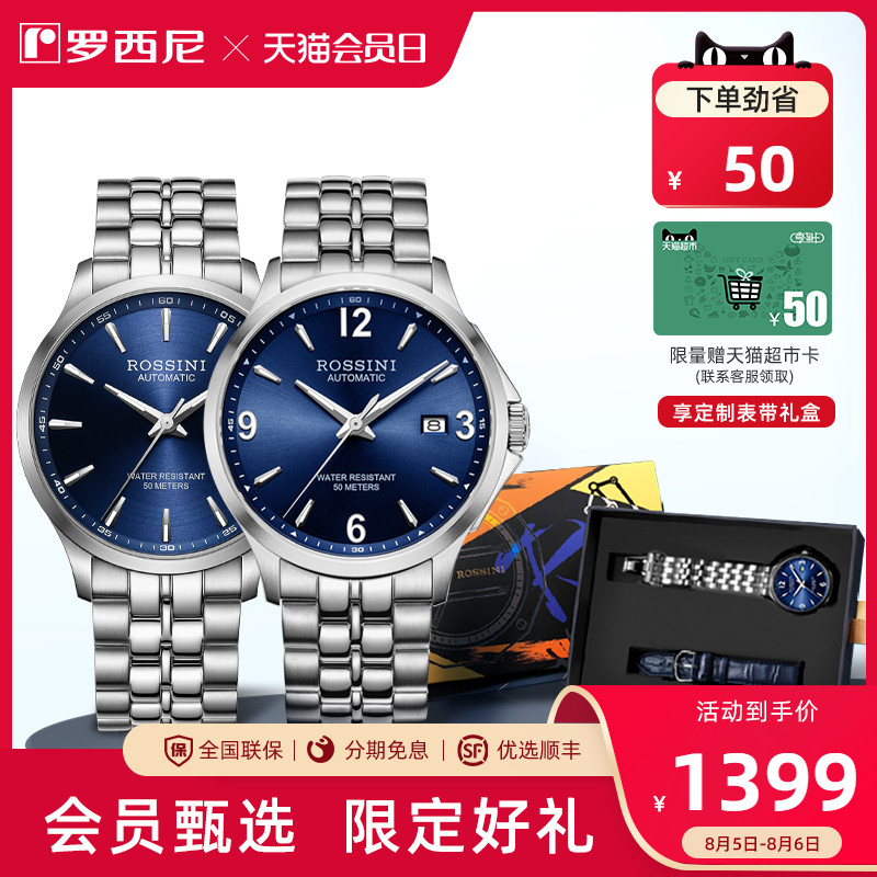 罗西尼官方旗舰正品手表男夜光防水机械男表礼盒男士腕表6210005
