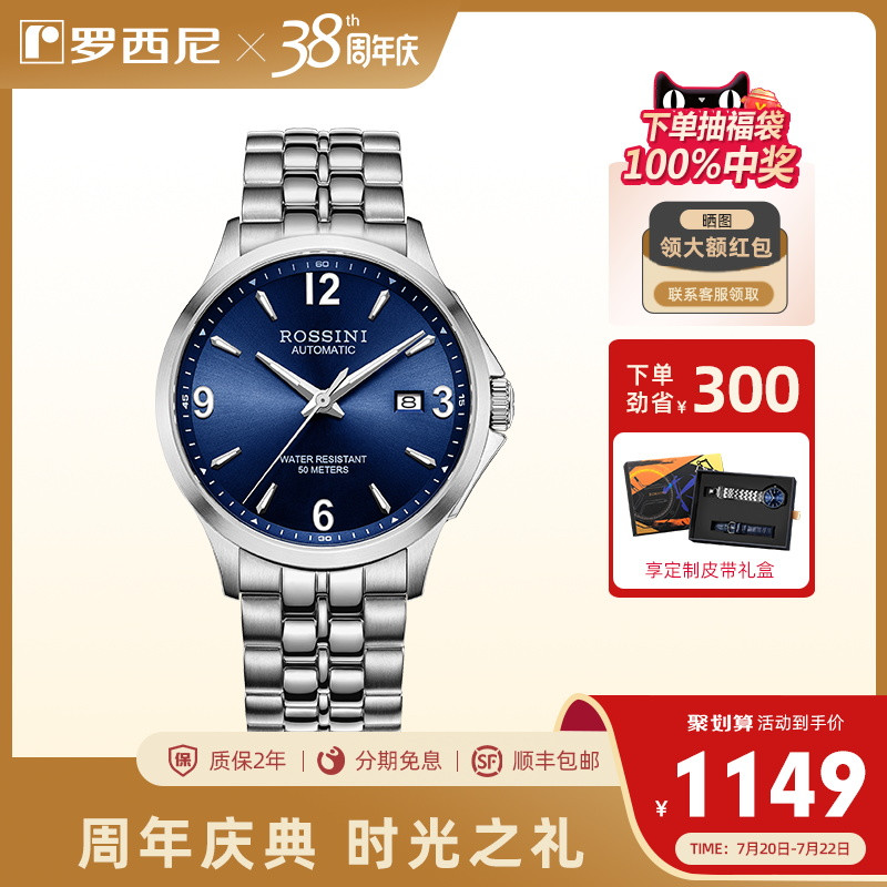 【七夕礼物送男友】罗西尼手表夜光防水机械礼盒男士腕表6210005