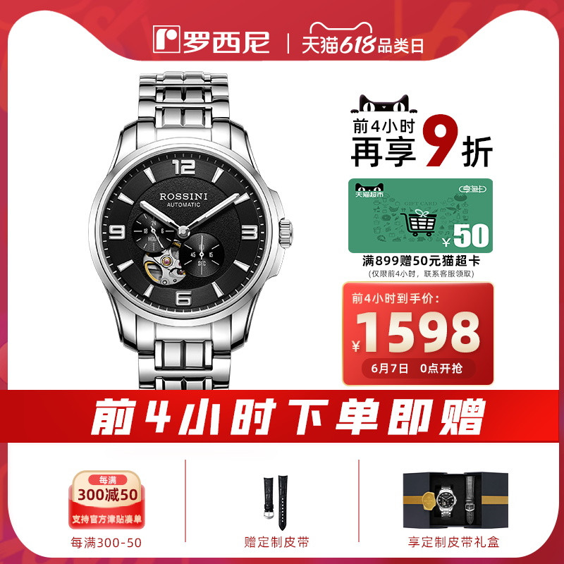 【镇店热销】罗西尼手表男自动机械表镂空钨钢带防水男士品牌腕表