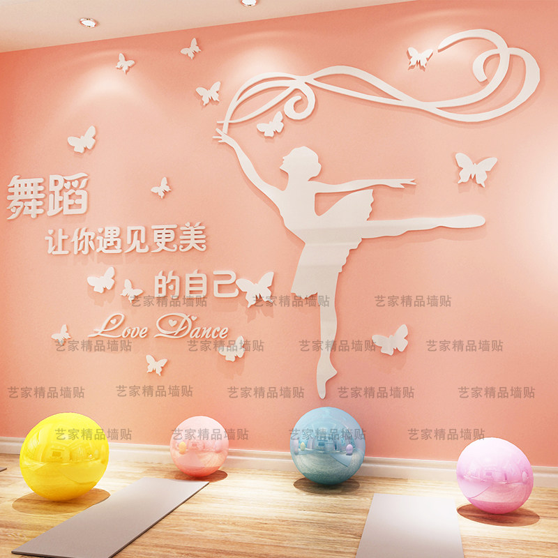 3d立体水晶亚克力墙贴舞蹈教室装饰墙贴