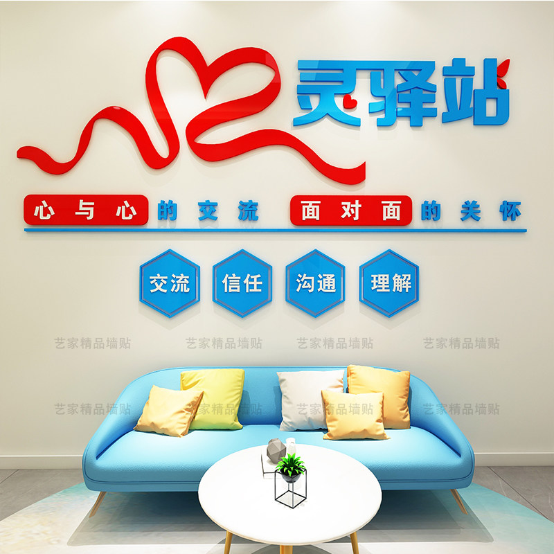 3d立体心理健康辅导装饰墙贴学校医院心理咨询室文化墙贴
