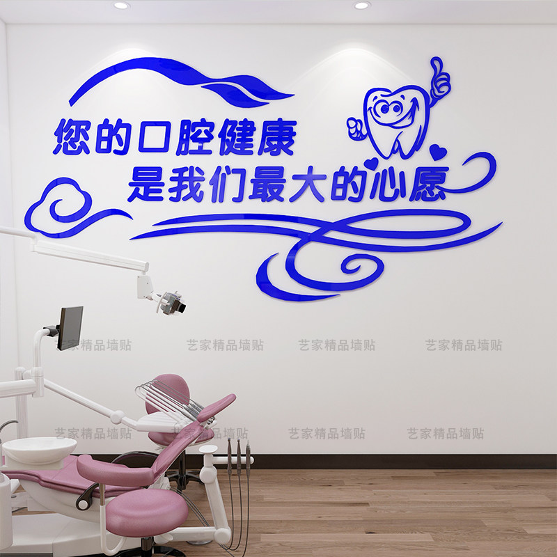 亚克力3d立体墙贴牙科诊所牙齿墙面装饰创意墙贴