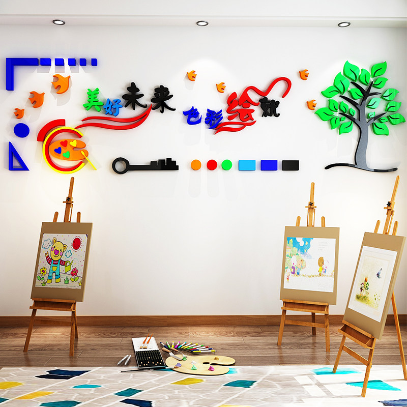 3d亚克力立体墙贴幼儿园创意贴画美术教室装饰软装墙贴