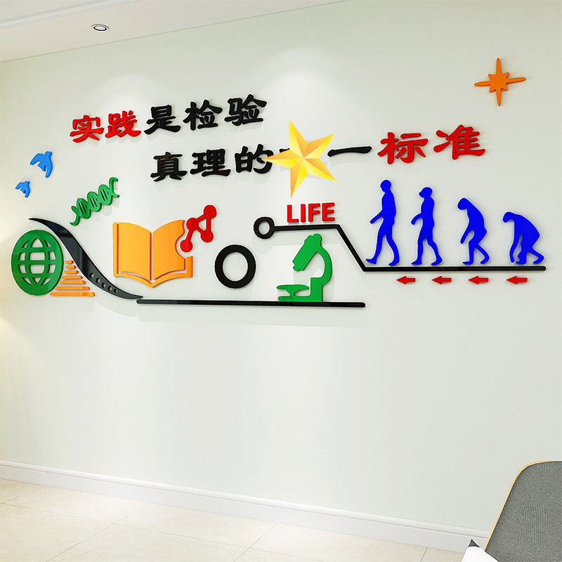 科学实验教室3d亚克力立体墙贴校园文化物理化学生物实验室墙贴