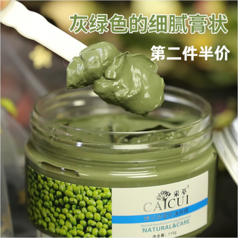 采萃绿豆泥面面膜涂抹式女去黑头收缩深层清洁涂抹面膜