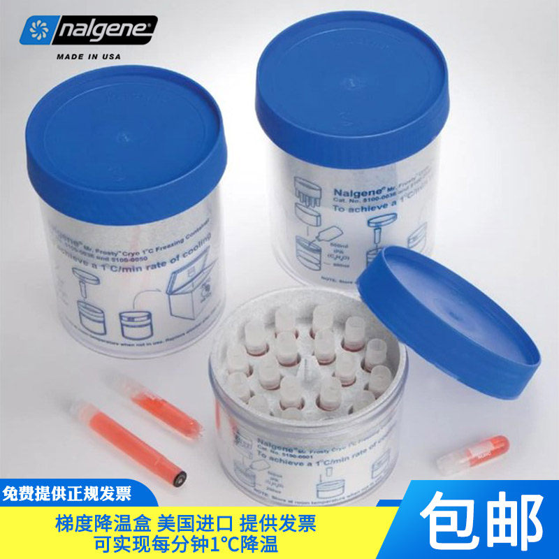 降温细胞程序nalgene梯度冻存盒5100-0001冻存thermo复苏其它