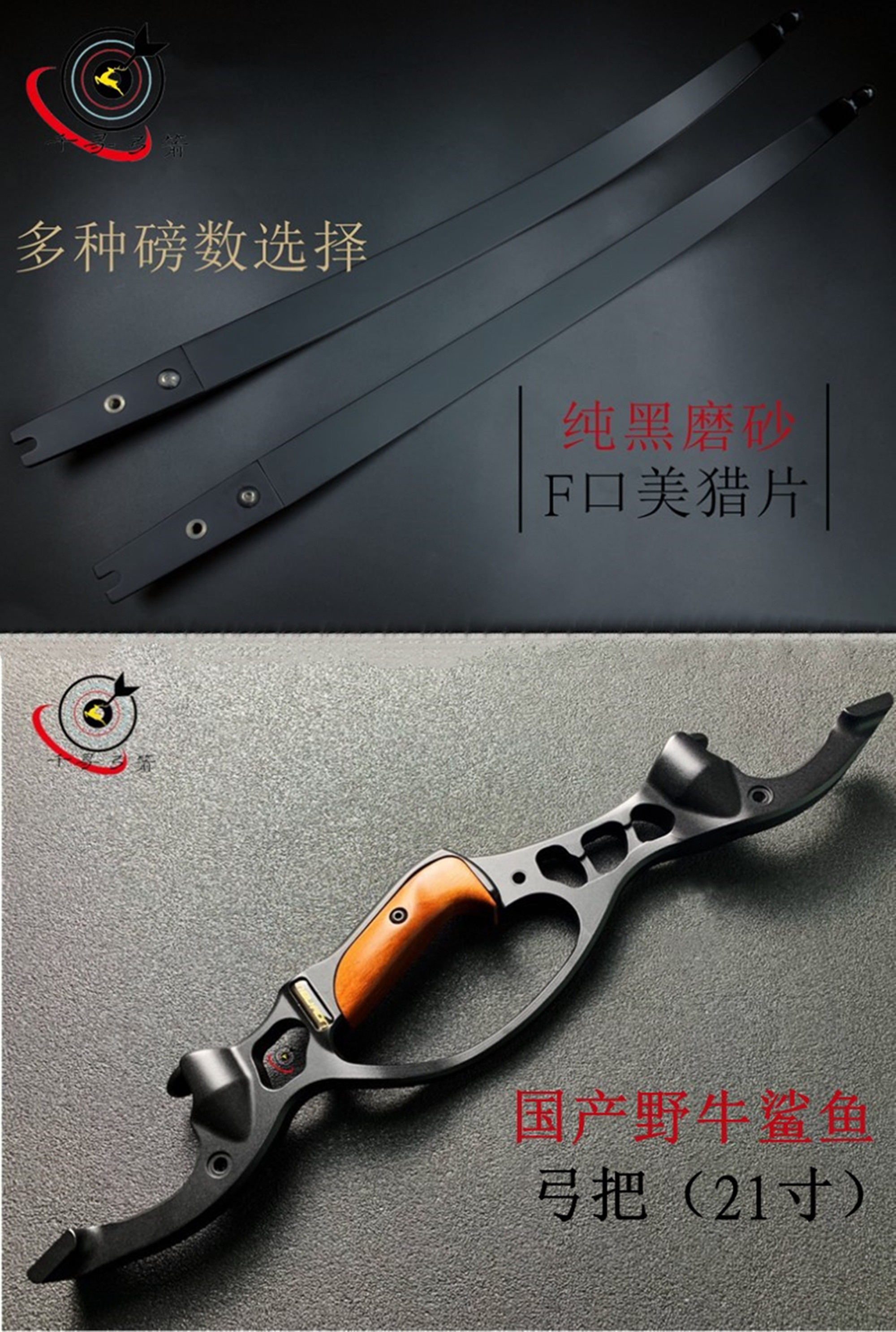 鹰眼同款国产鲨鱼口弓片三益伊特野牛美猎反曲弓