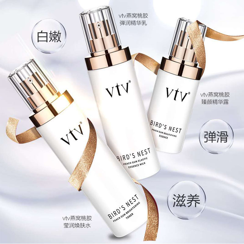 vtv薇缇薇燕窝桃胶弹润臻颜套保湿补水水乳精华面部护理套装