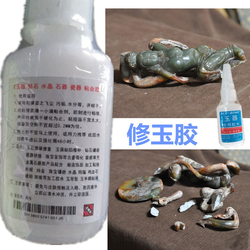 新手镯粘合剂吊坠专用玉器渗透强力石髓油断了玉石胶水
