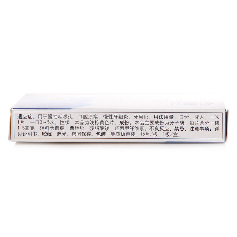 3盒装】华素片西地碘含片慢性咽炎口腔溃疡牙龈炎牙周炎咽喉炎药