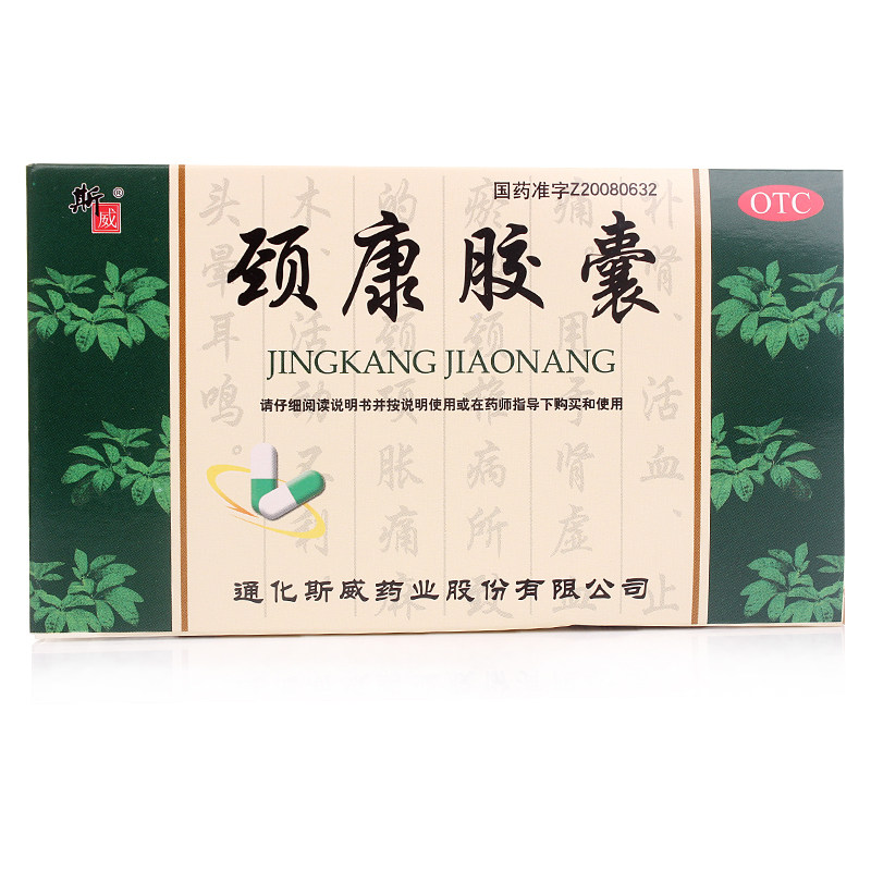 中泰药业颈康胶囊0.23g*48粒/盒颈椎病, 肾虚, 血瘀