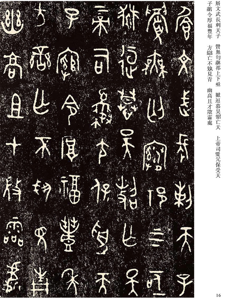 【9年老店】西周金文六种传世经典书法碑帖034篆书毛笔中国国家画院
