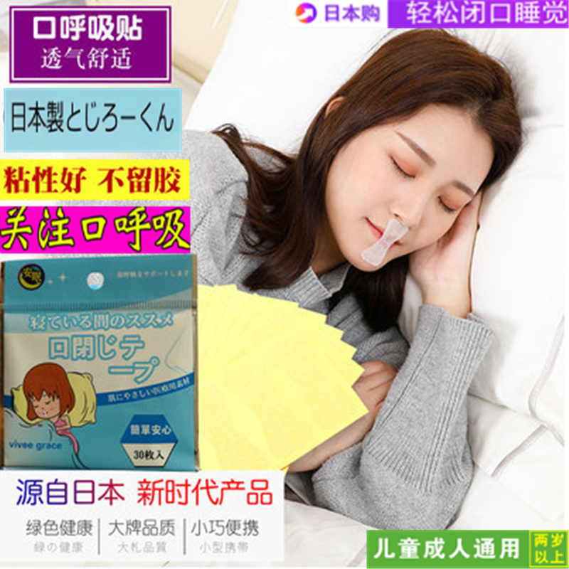 打呼噜止鼾贴防日本龅牙睡觉张嘴闭口呼吸闭嘴矫姿用品