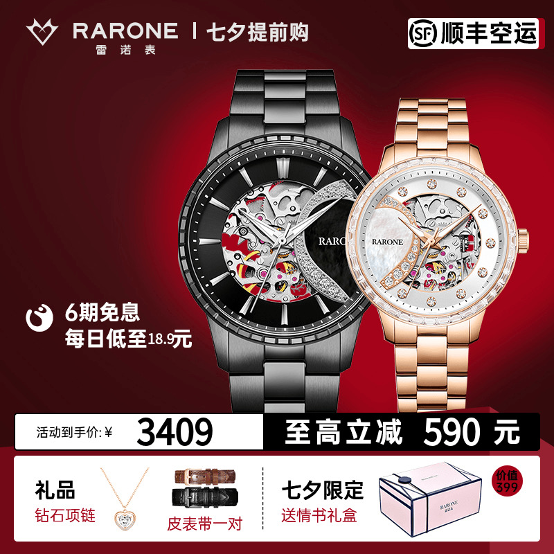 七夕情人节礼物雷诺一心一意情侣手表男女一对名牌镂空机械表