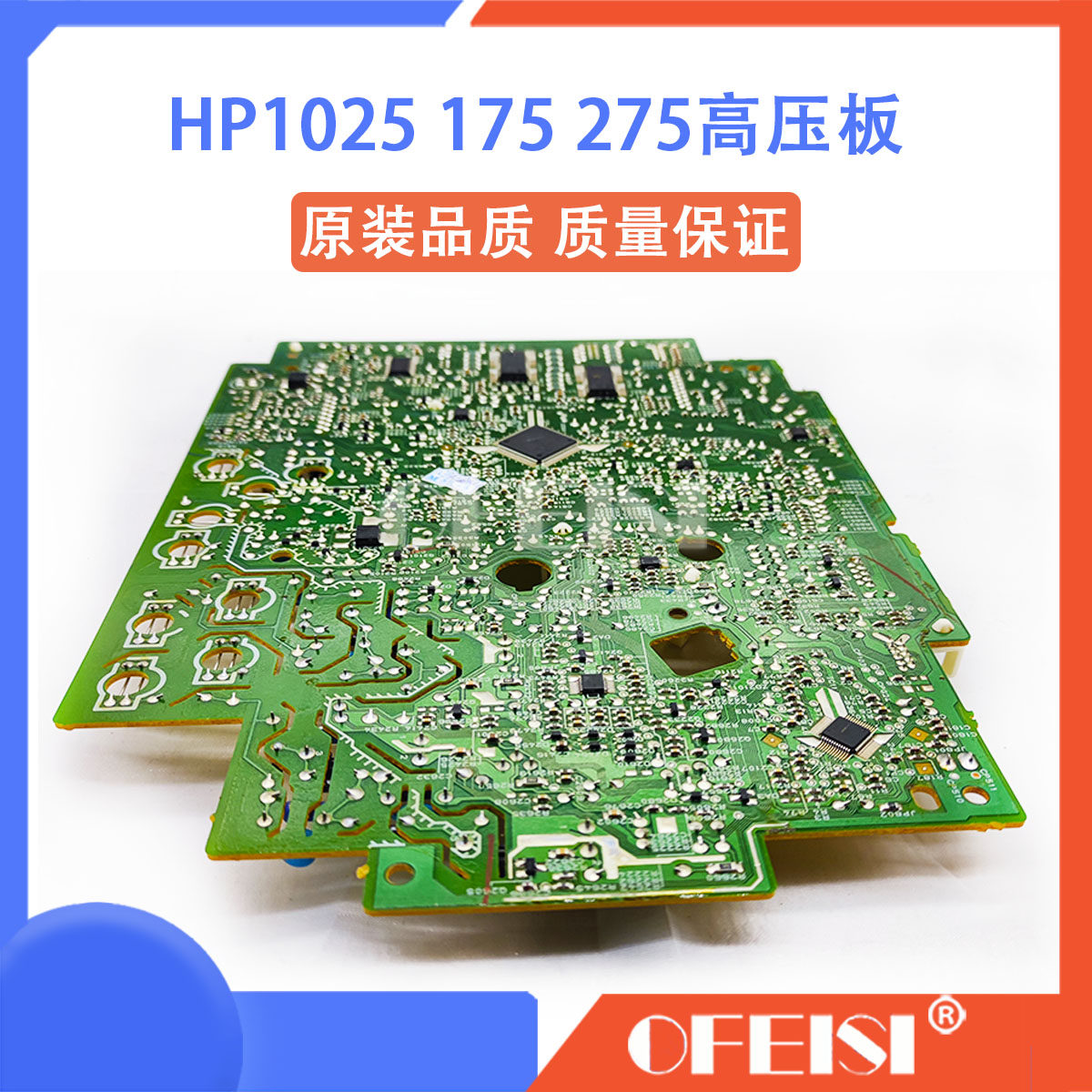 惠普hpm175nwm275w1025高压板压板电源rm18205电源板