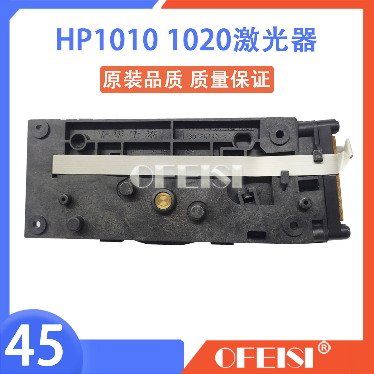 原装惠普hp102010101018m1005激光器佳能激光器