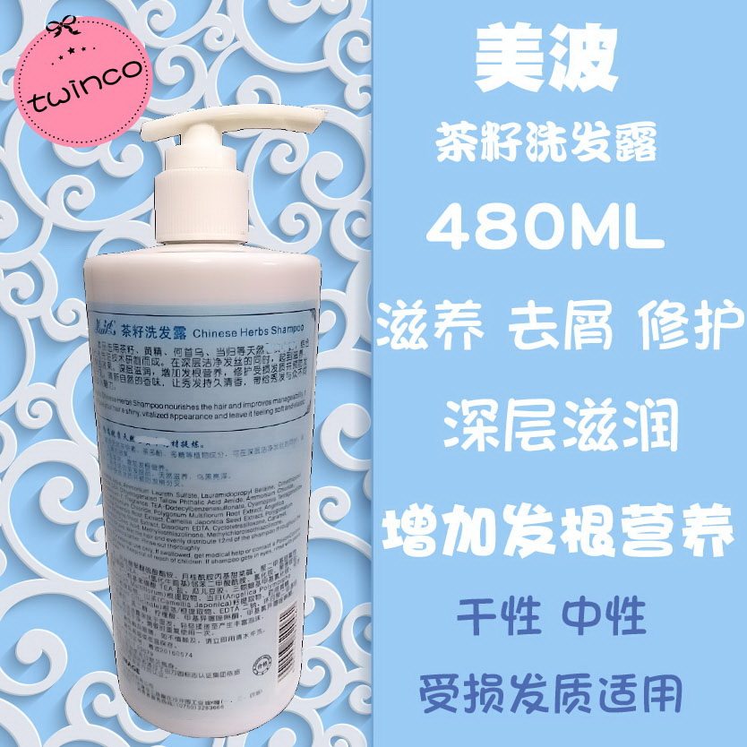 美波茶籽洗发水黄精首当归深层滋润去屑烫染受损洗发水