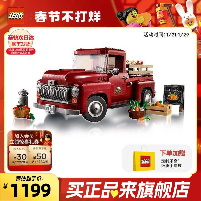 爱打扮(www.idaban.cn)，乐高官方旗舰店正品10290皮卡汽车模型积木益智男女孩玩具礼物