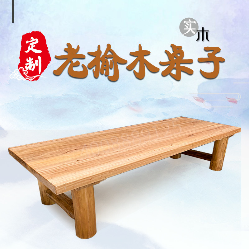 实木定制书桌餐桌榆木木板桌子原木榫卯桌书桌