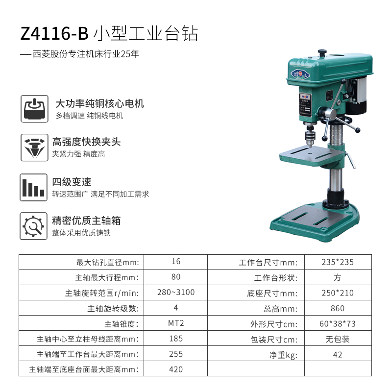 z4116台式钻床说明书图片