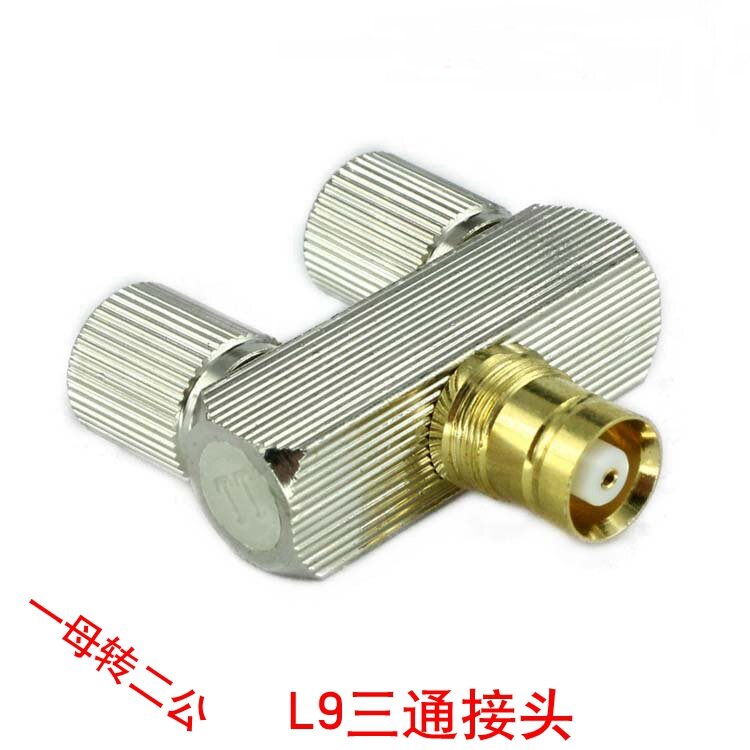 l9兆头2m母头转l9公头三通电信通讯设备接头bnc头