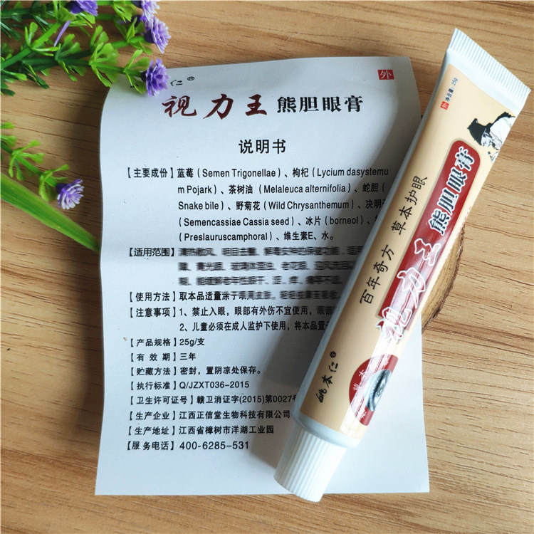 姚本仁视力王熊胆眼膏眼宝眼膏草本护眼眼疲劳干涩发痒中老年人