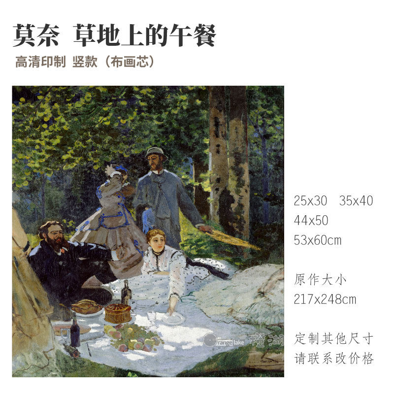 莫奈草地上的午餐定制欧式人物风景布画芯印象派油画