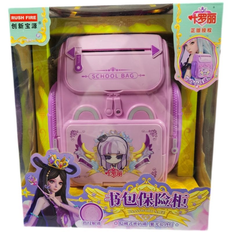 创新宝源叶罗丽书包保险柜指纹存钱储蓄罐儿童可取可存储蓄罐