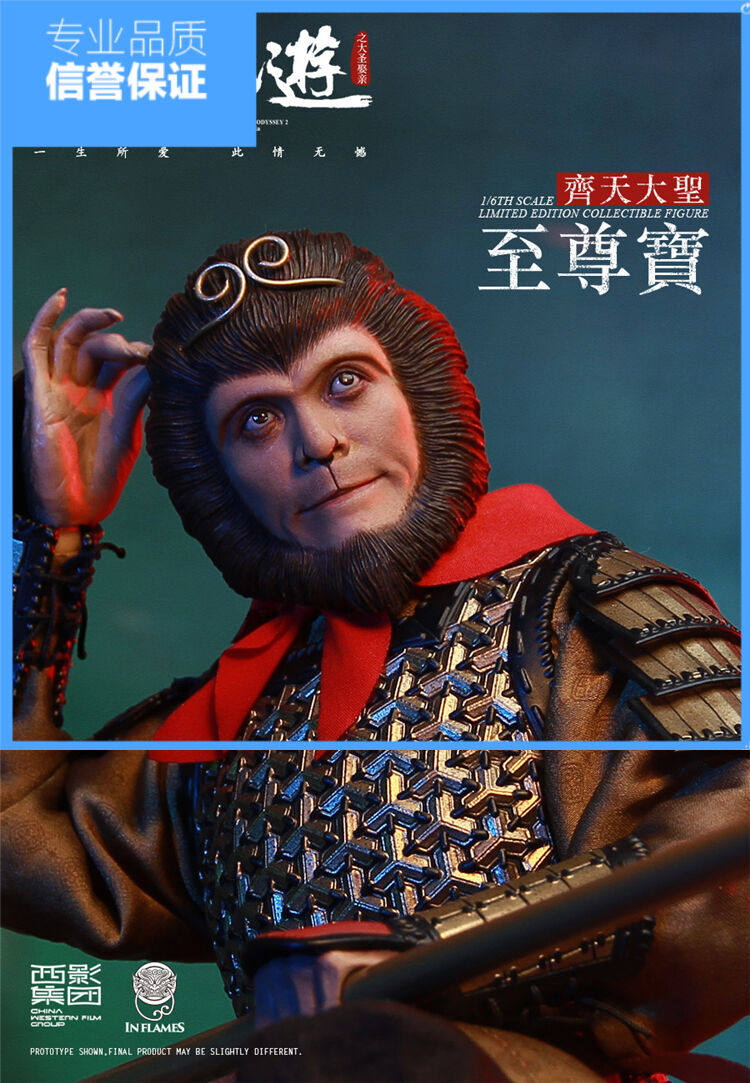 inflamestoys大话西游齐天大圣至尊宝周星驰手办模型兵人专区