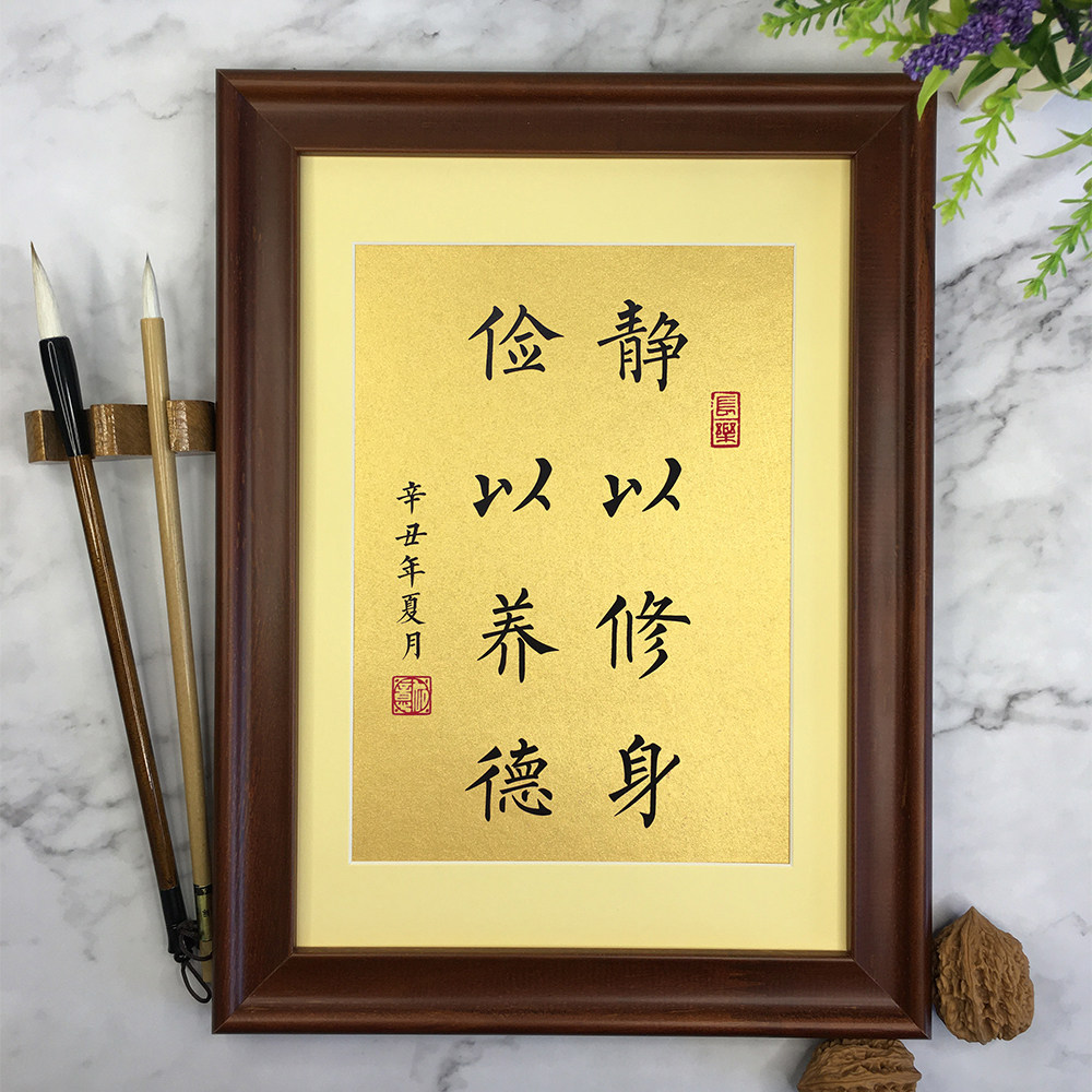 修身俭以养德实木相框摆台定制书法字画挂墙家居书法