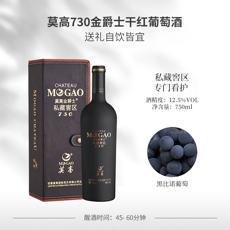 专人守护730天莫高官方金爵士比诺红葡萄酒红酒礼盒干红静态葡萄酒