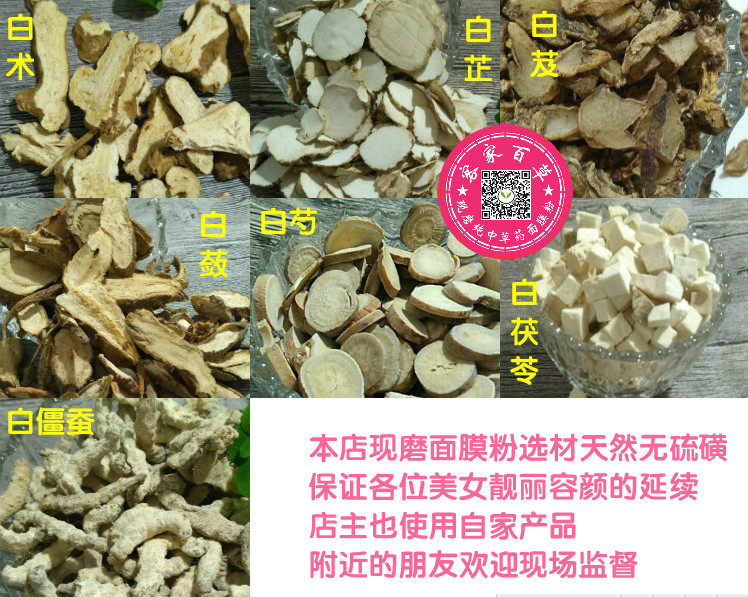 包邮传统方子七子白面膜粉软膜粉天然宫廷配方100克包邮