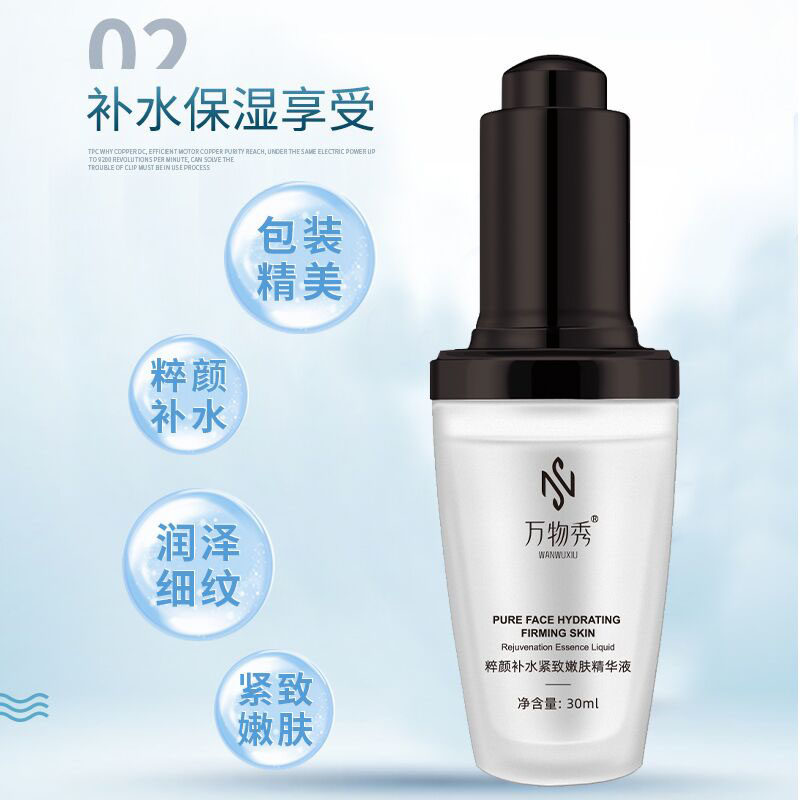 万物秀粹补水紧致嫩肤精华液文文直播同款提亮乳液