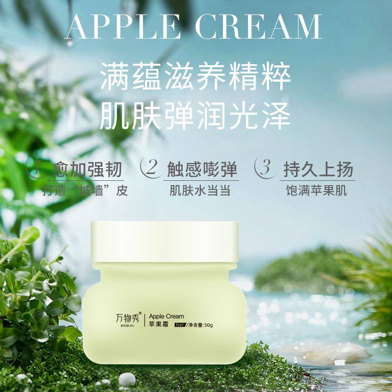 凹陷苹果万物霜单瓶50克提拉轮廓饱满提升丰脸乳液