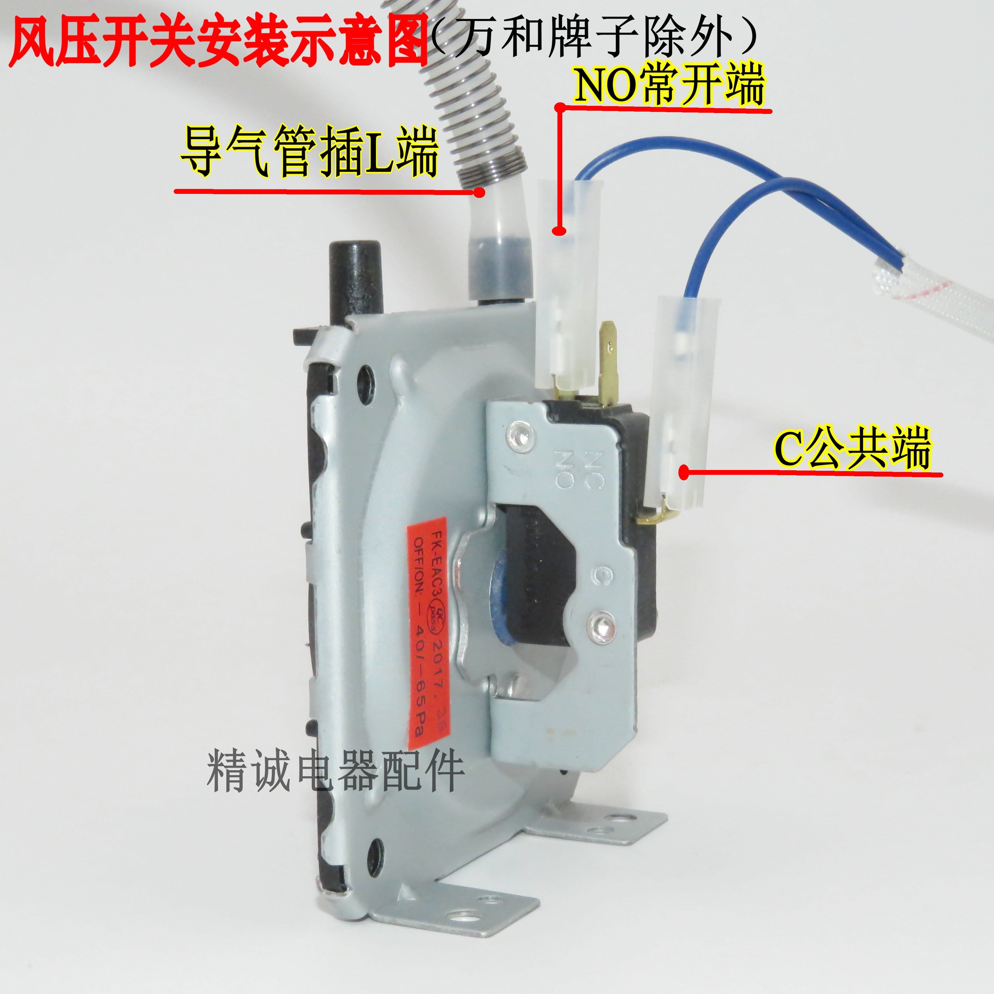 原装cmb风压开关通用燃气热水器美的万家乐壁挂炉风压开关