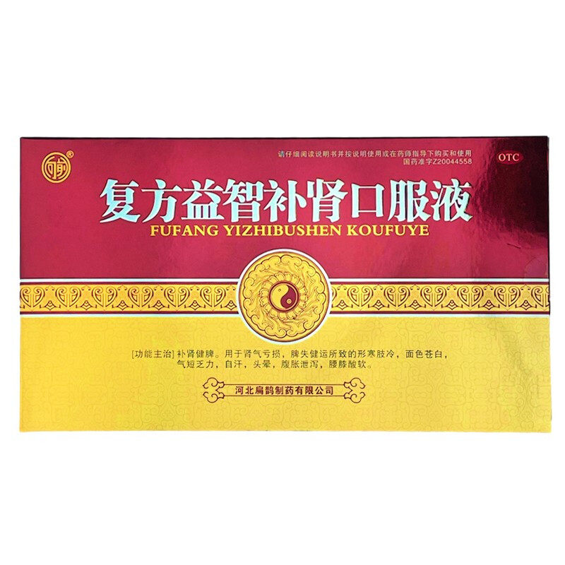 补肾包邮向前复方益智口服液10ml10支健脾健脾益肾
