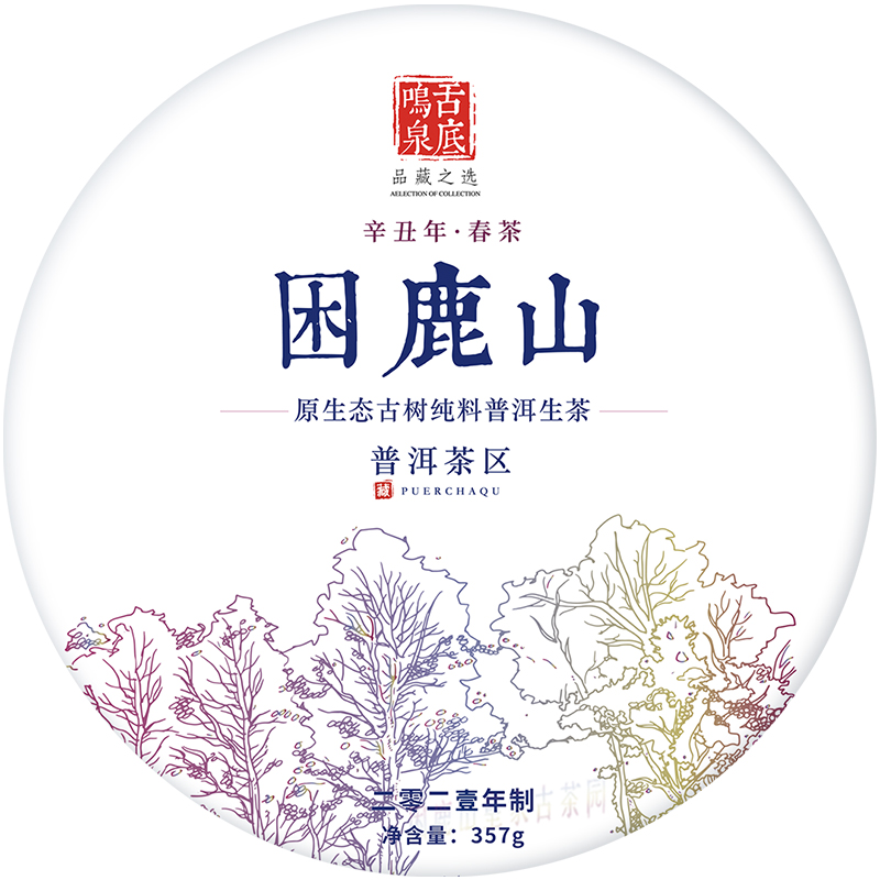 困鹿山357g茶饼普洱生纯料古树处境田茶叶春茶2021普洱